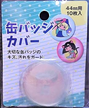 Amazon | 缶バッジカバー (缶バッジ44mm用) 10枚 | バッジ Amazon | 缶バッジカバー (缶バッジ44mm用) 10枚 | バッジ
